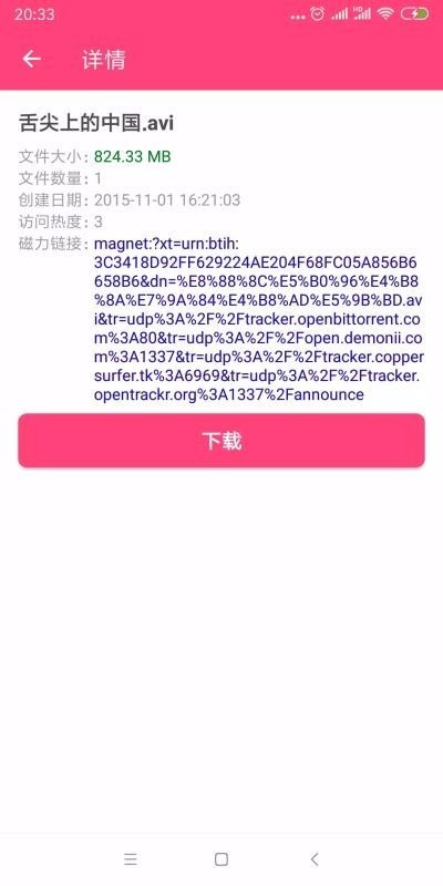 BT磁力狗1