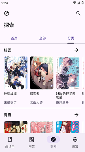 LightNovelReader最新版截图1