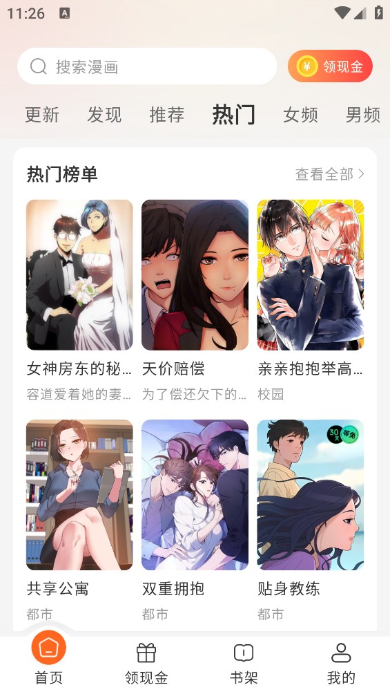 读刻漫画截图0