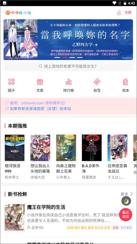 哔哩轻小说截图0