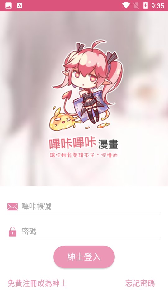 哔咔ACG漫画截图2