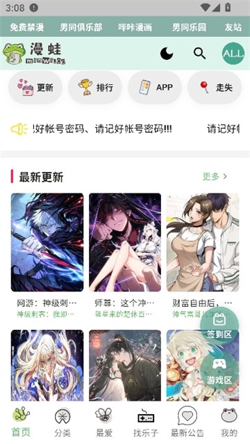 漫蛙3漫画截图1