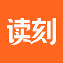 读刻漫画