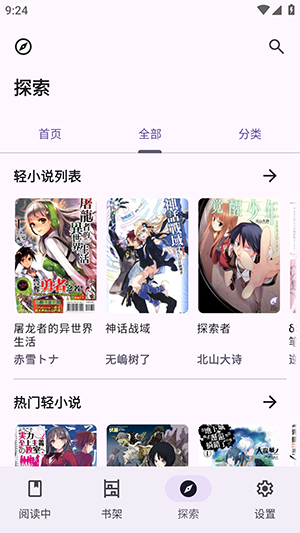 LightNovelReader最新版截图2