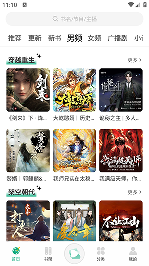 小梨听书纯净版截图