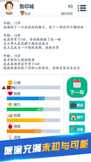 第二人生模拟器截图