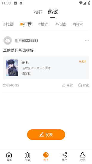 酷笔漫画官方版截图1
