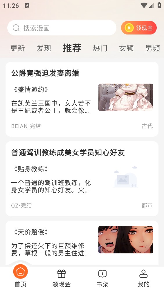 读刻漫画截图2