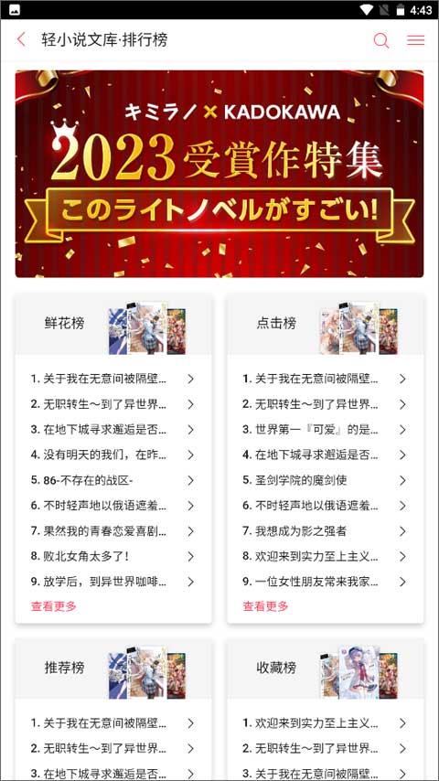 哔哩轻小说截图1