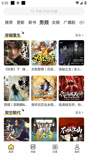 鸭趣听书截图