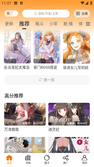 酷笔漫画官方版截图2