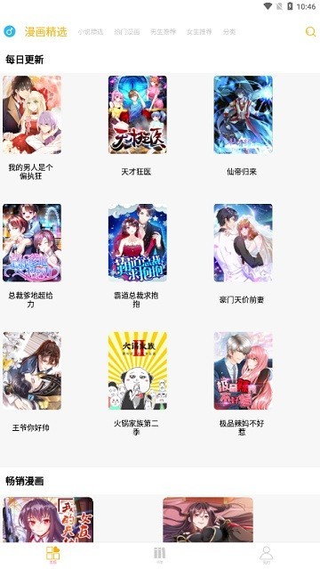 漫画亭官方版截图1