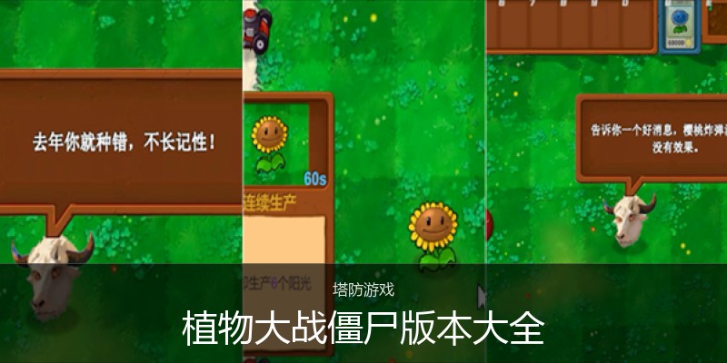 植物大战僵尸版本