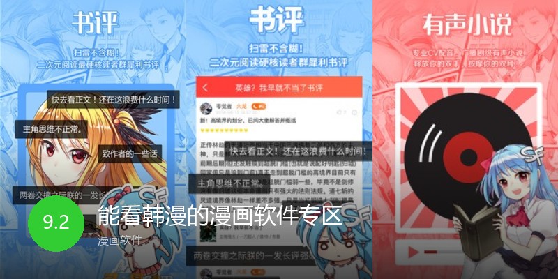 能看韩漫的漫画软件专区