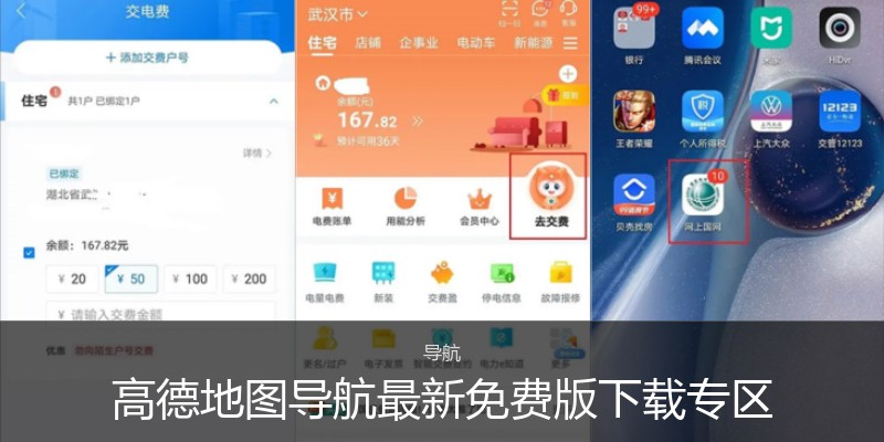 高德地图导航最新免费版下载专区