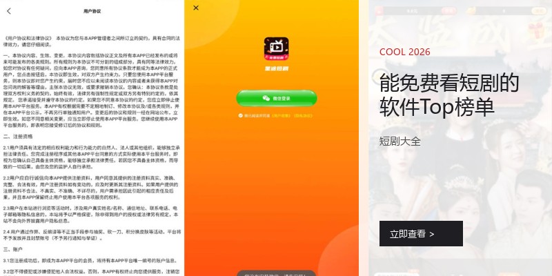 能免费看短剧的软件Top榜单
