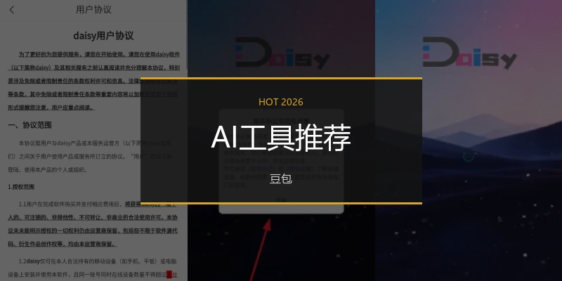 AI工具推荐