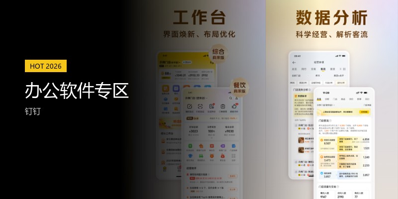 办公软件专区