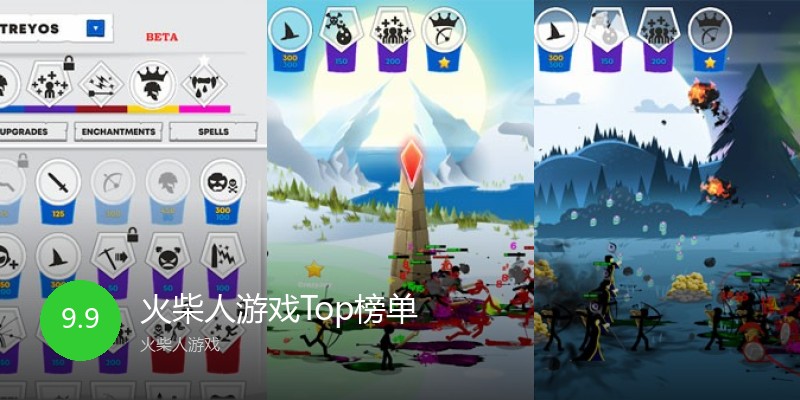 火柴人游戏Top榜单