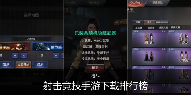 射击竞技手游下载排行榜