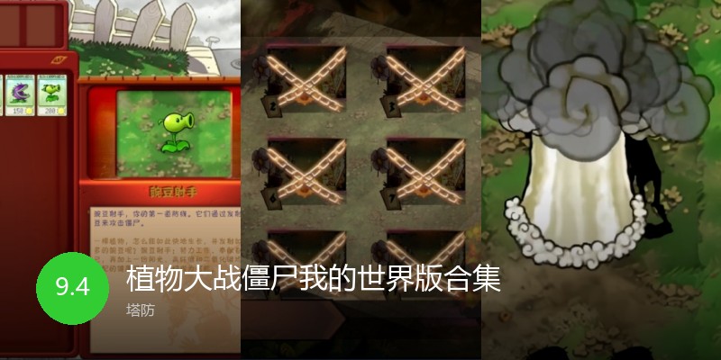 植物大战僵尸我的世界版