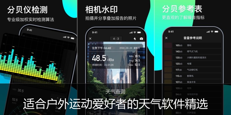 适合户外运动爱好者的天气软件精选
