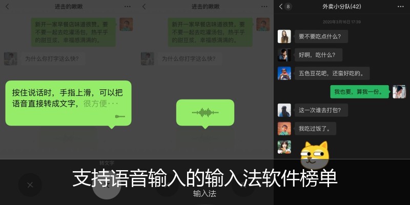 支持语音输入的输入法软件榜单