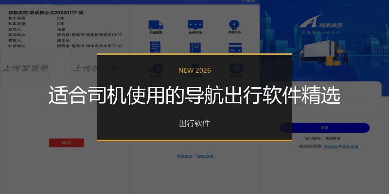 适合司机使用的导航出行软件精选