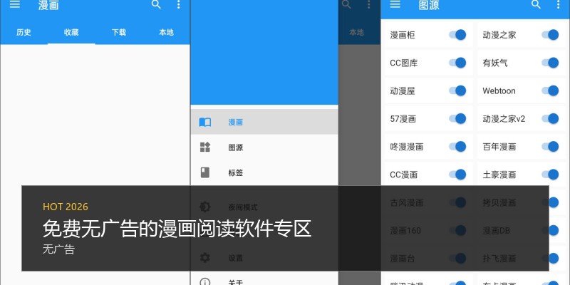 免费无广告的漫画阅读软件专区