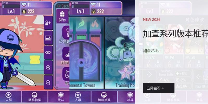 加查系列版本推荐