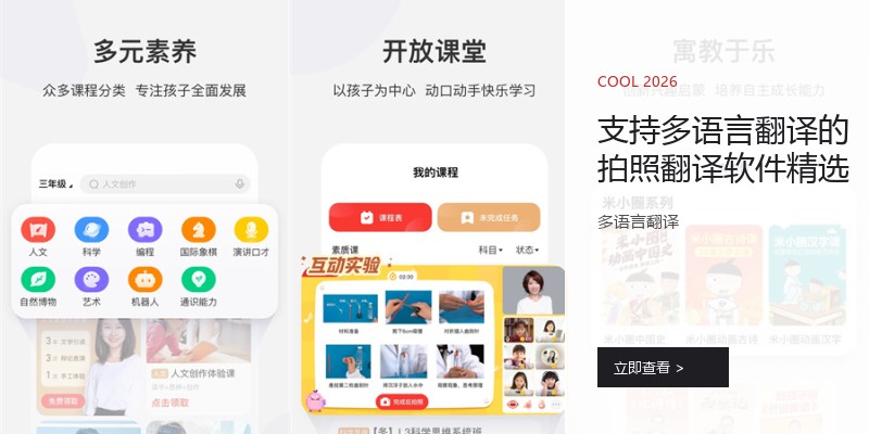 支持多语言翻译的拍照翻译软件精选