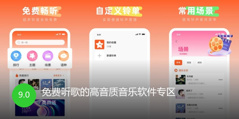 免费听歌的高音质音乐软件专区