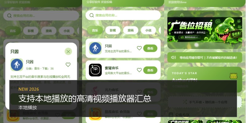 支持本地播放的高清视频播放器汇总