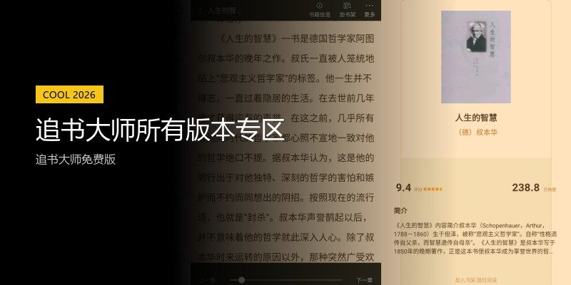 追书大师所有版本专区