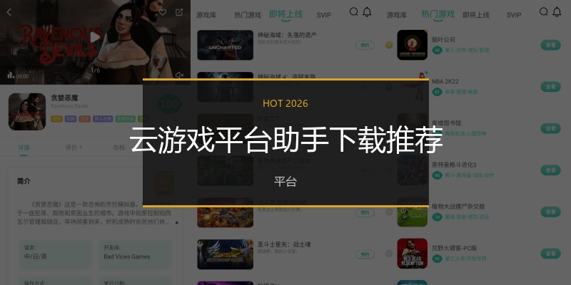 云游戏平台助手下载推荐