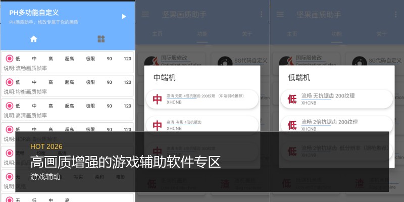 高画质增强的游戏辅助软件专区