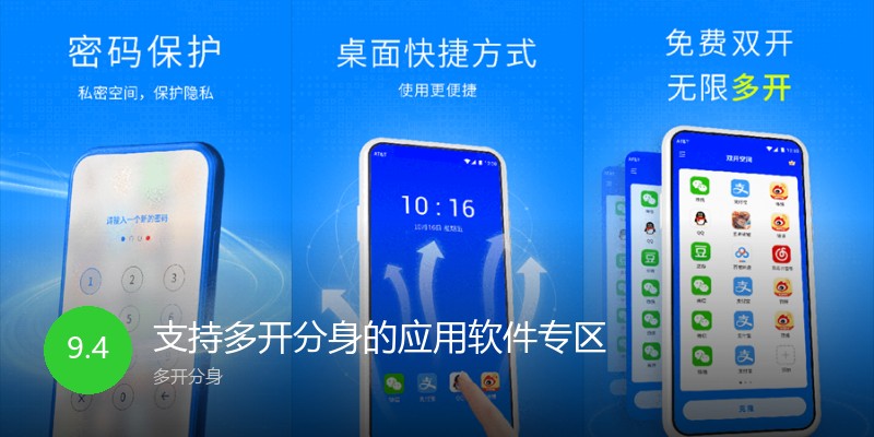 支持多开分身的应用软件专区