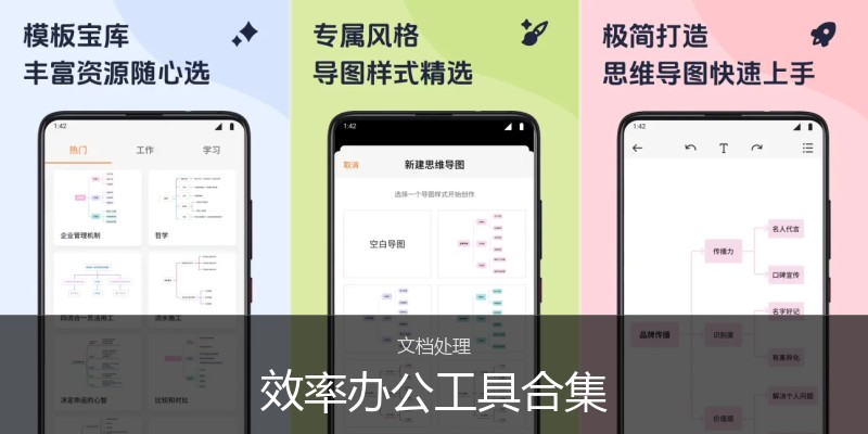 效率办公工具合集
