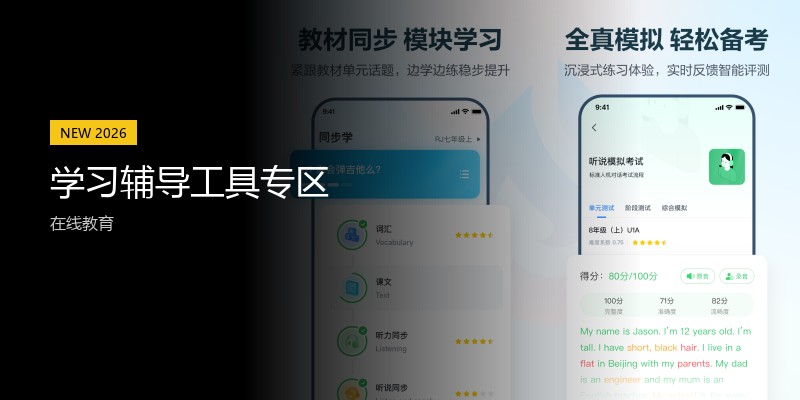 学习辅导工具专区