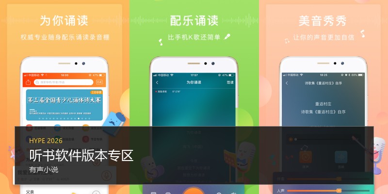 听书软件版本专区