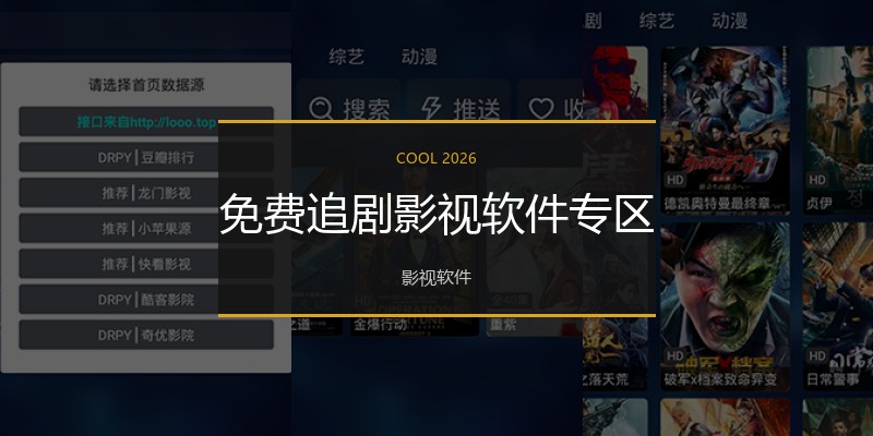 免费追剧影视软件专区