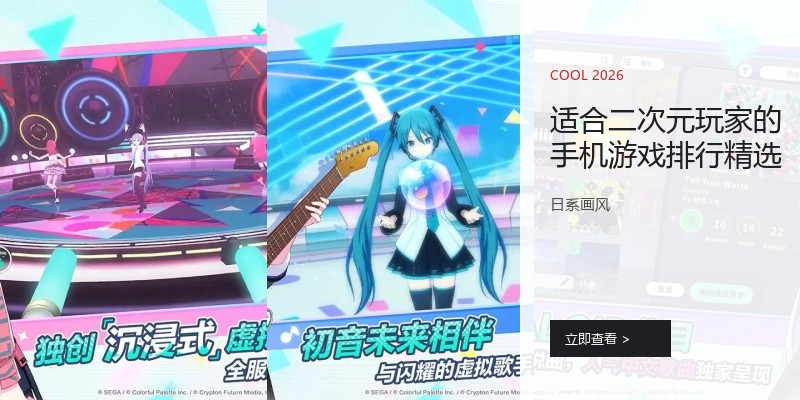 适合二次元玩家的手机游戏排行精选