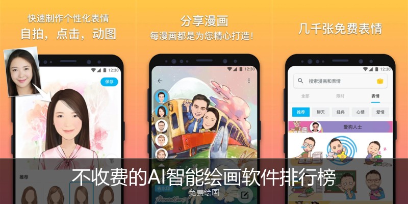 不收费的AI智能绘画软件排行榜