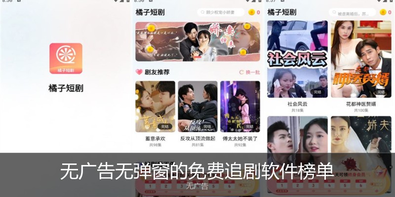 无广告无弹窗的免费追剧软件榜单