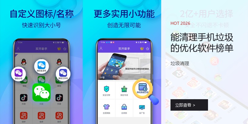 能清理手机垃圾的优化软件榜单