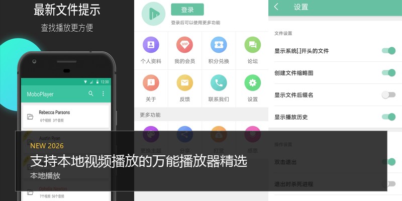 支持本地视频播放的万能播放器精选