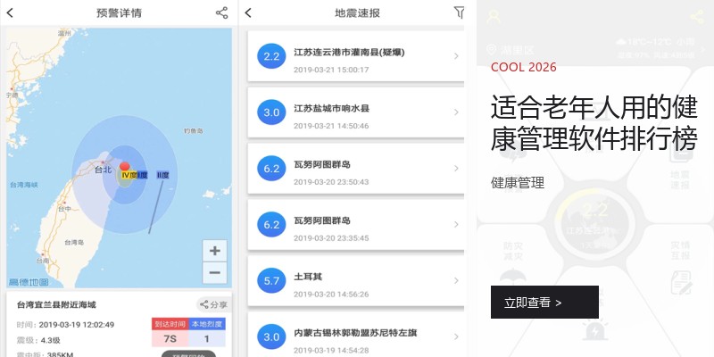 适合老年人用的健康管理软件排行榜
