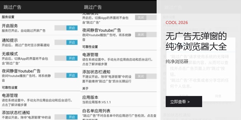 无广告无弹窗的纯净浏览器大全