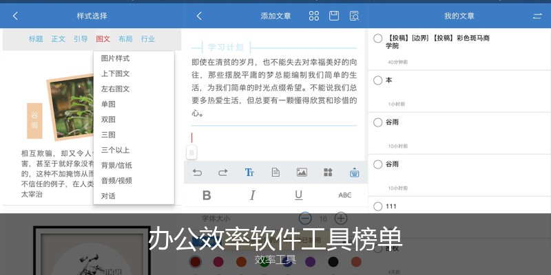 办公效率软件工具榜单