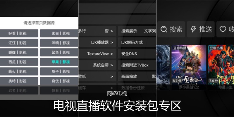 电视直播软件安装包专区